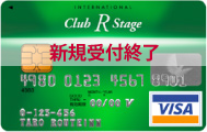Club R Stage VISA グリーンカード