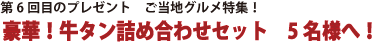 第5 回目のプレゼント VISAギフトカード5000円分