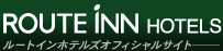 ルートインホテルズオフィシャルサイト
