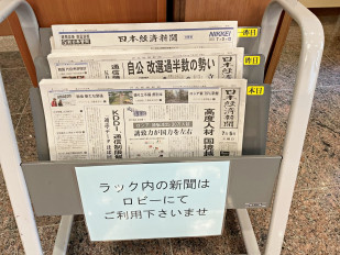 ■日本経済新聞：日本経済新聞はロビーのみでご利用くださいませ。