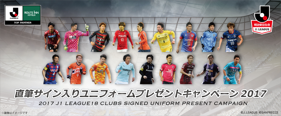 直筆サイン入りユニフォームプレゼントキャンペーン!! 2017 J1 LEAGUE 18 CLUBS SIGNED UIFORM PRESENT CAMPAIGN 宿泊・予約対象期間-2017年5月1日(木)から12月15日(木)