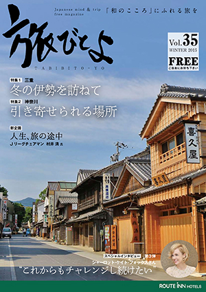 旅びとよ 2015年12月号