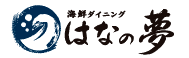 はなの夢ロゴ