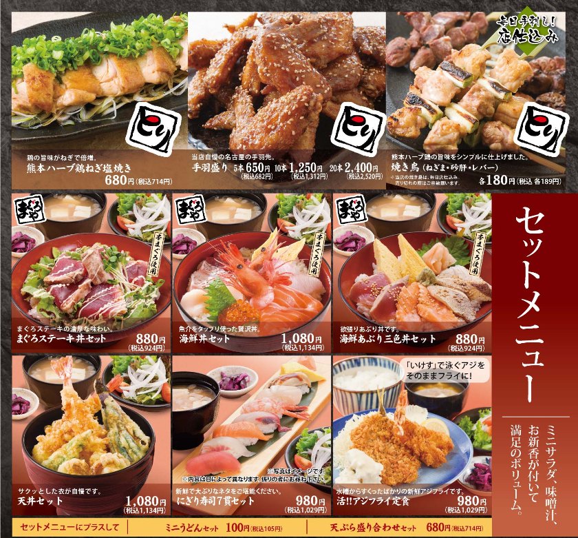 はなの夢　富山店セットメニュー