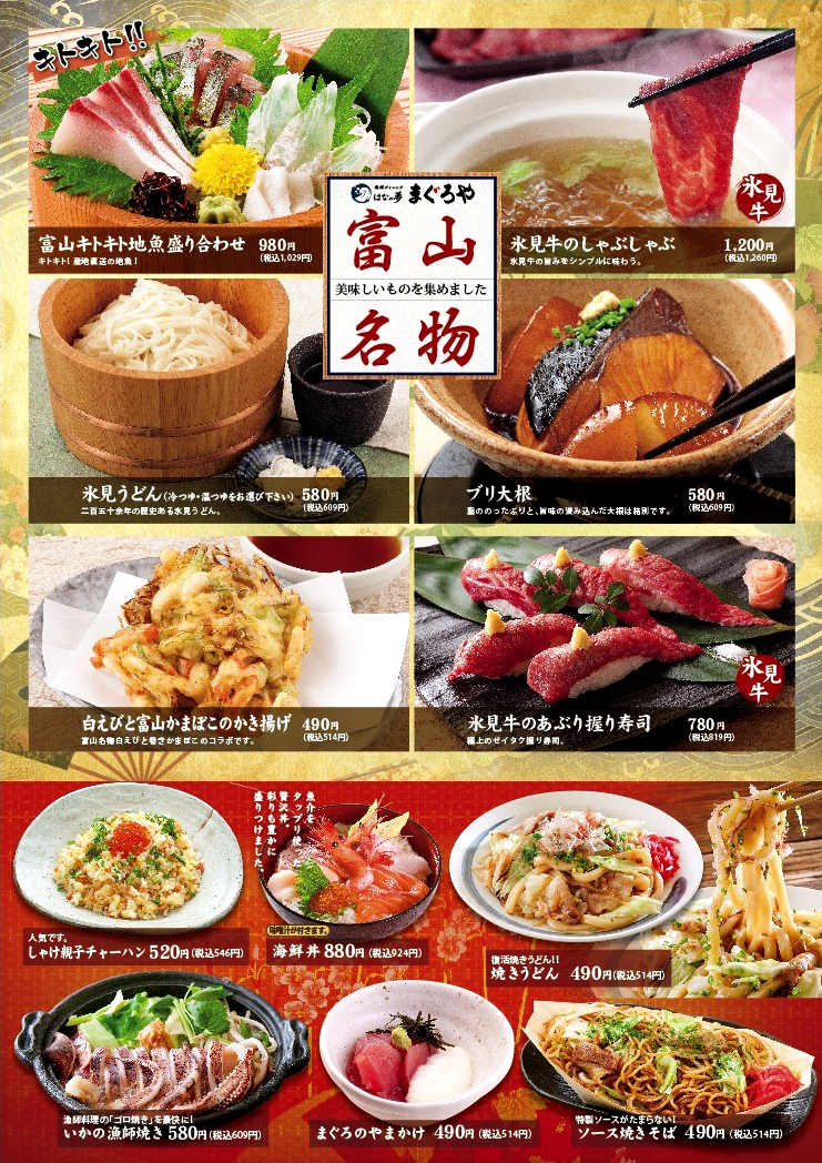 はなの夢　富山店メニュー