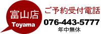 はなの夢富山