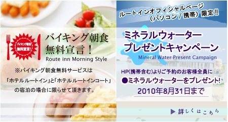ミネラルウォータープレゼント！