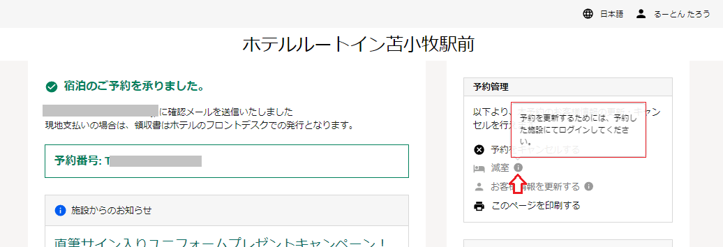 インターネット予約FAQ（よくある質問）｜ホテル・ビジネスホテルの