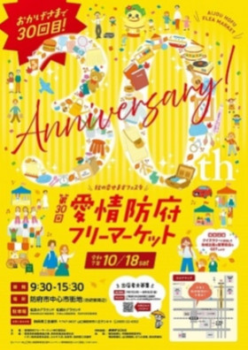 愛情フリーマーケット