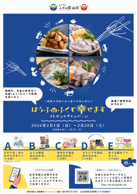 景品が当たるかも？！