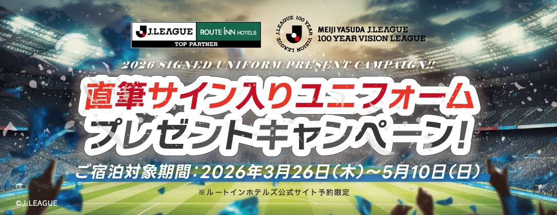 ユニフォームプレゼントキャンペーン