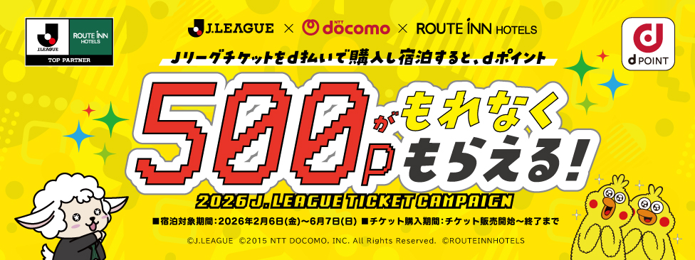 Jチケキャンペーン