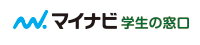 マイナビ　学生の窓