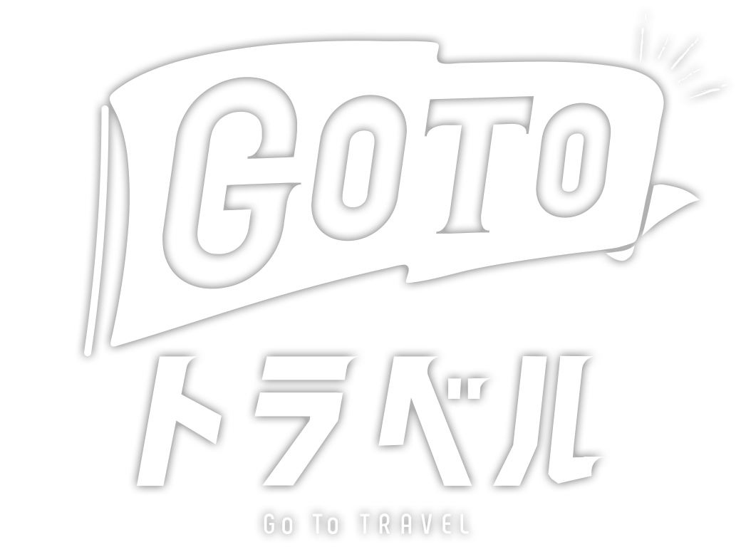 GoToトラベルキャンペーン