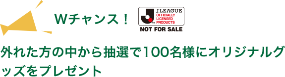 ユニフォームプレゼントキャンペーン Fun Joy Stadium ルートインホテルズ Jリーグ 特設サイト ユニフォームプレゼントキャンペーン Fun Joy Stadium ルートインホテルズ Jリーグ 特設サイト