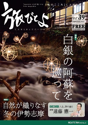 旅びとよ 2016年12月号