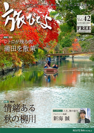 旅びとよ 2017年9月号