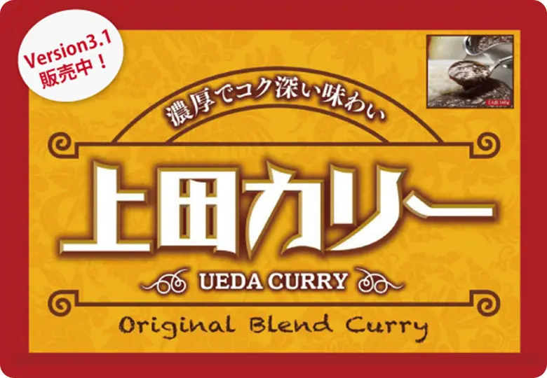 画像：濃厚でコク深い味わい 上田カリー Original Blend Curry Version3.1販売中！