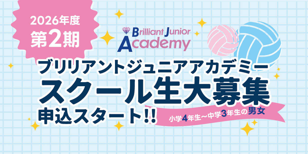 ブリリアントジュニアアカデミー