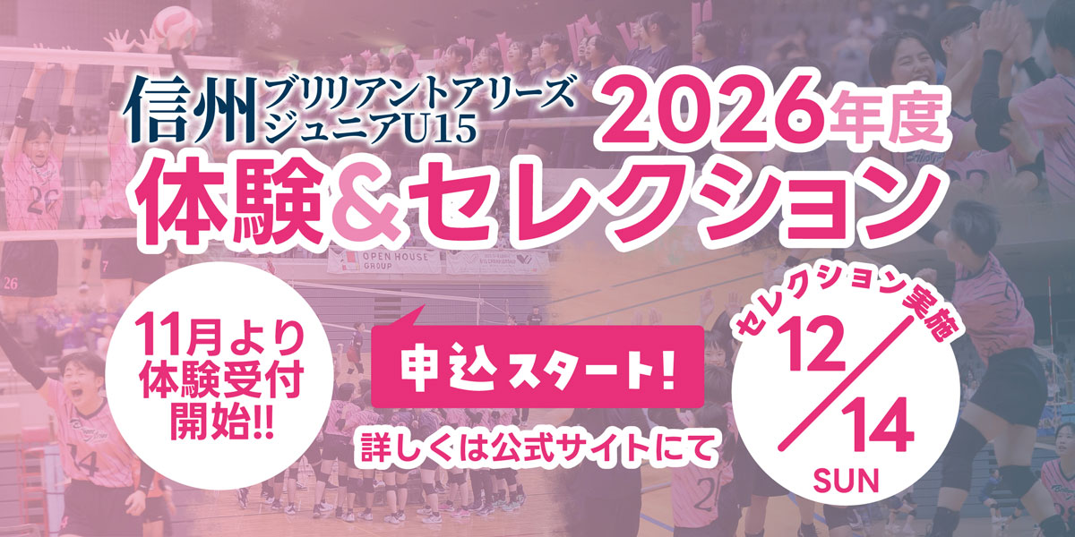 バレーボール体験・セレクション