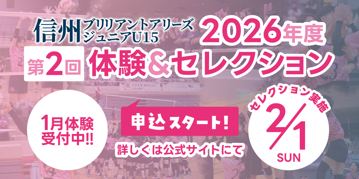 バレーボール体験・セレクション