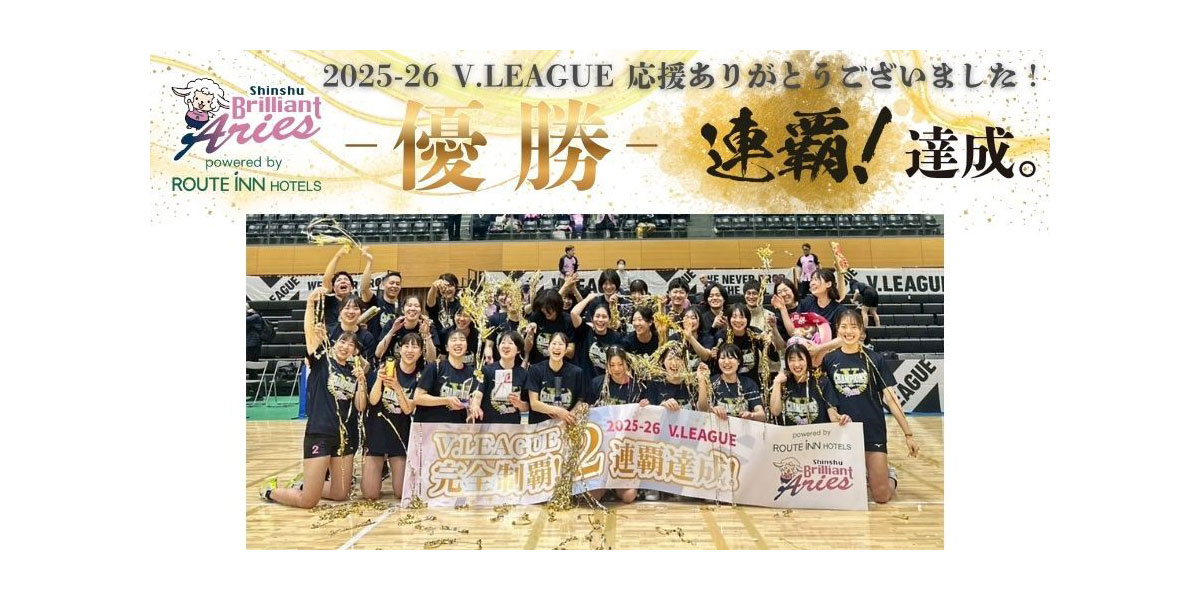 2026プレーオフ優勝