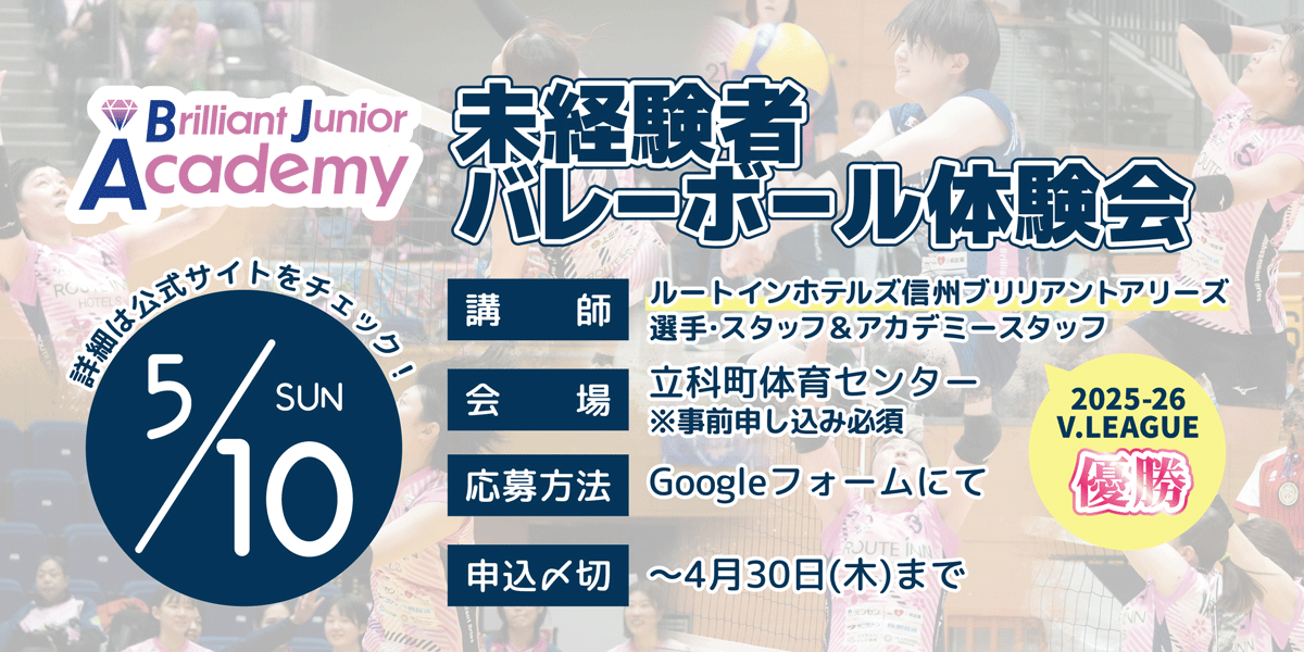 バレーボール体験会