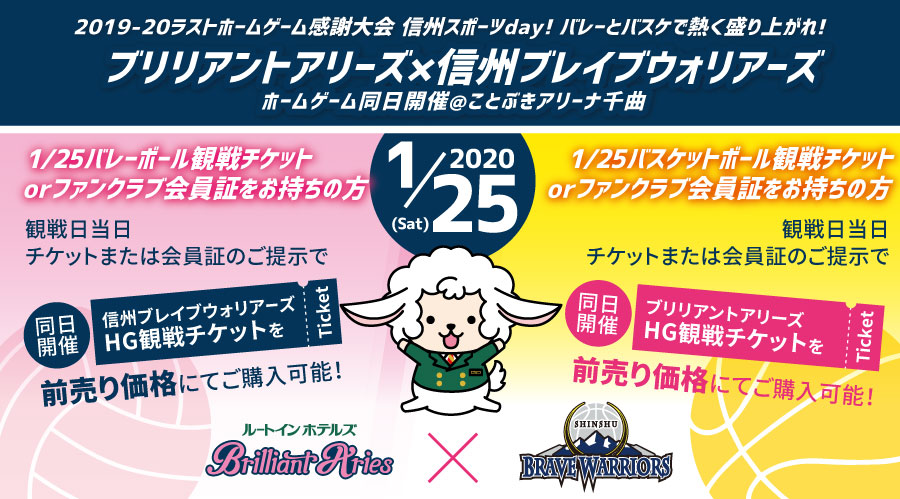 ホームゲーム同日開催